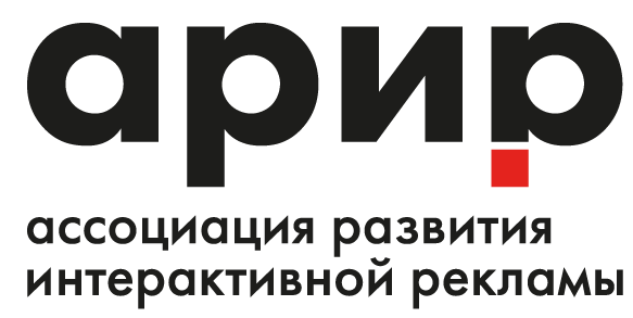 АРИР — Ассоциация развития интерактивной рекламы